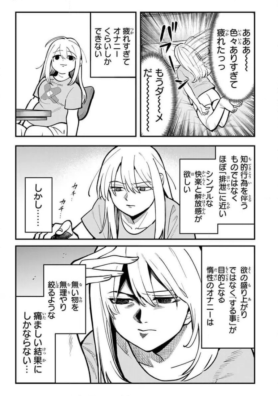 傷口と包帯 第32話 - Page 3