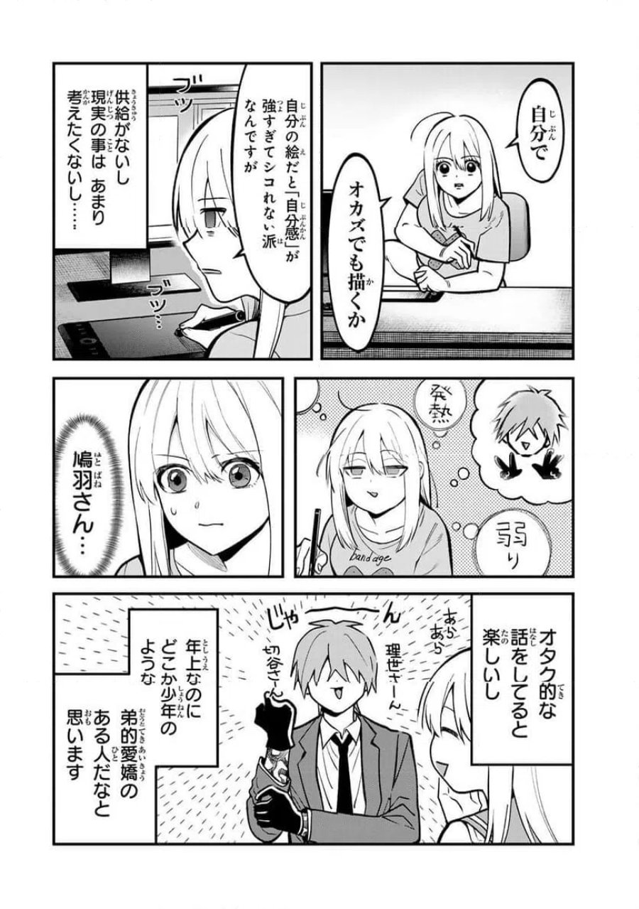 傷口と包帯 第32話 - Page 4