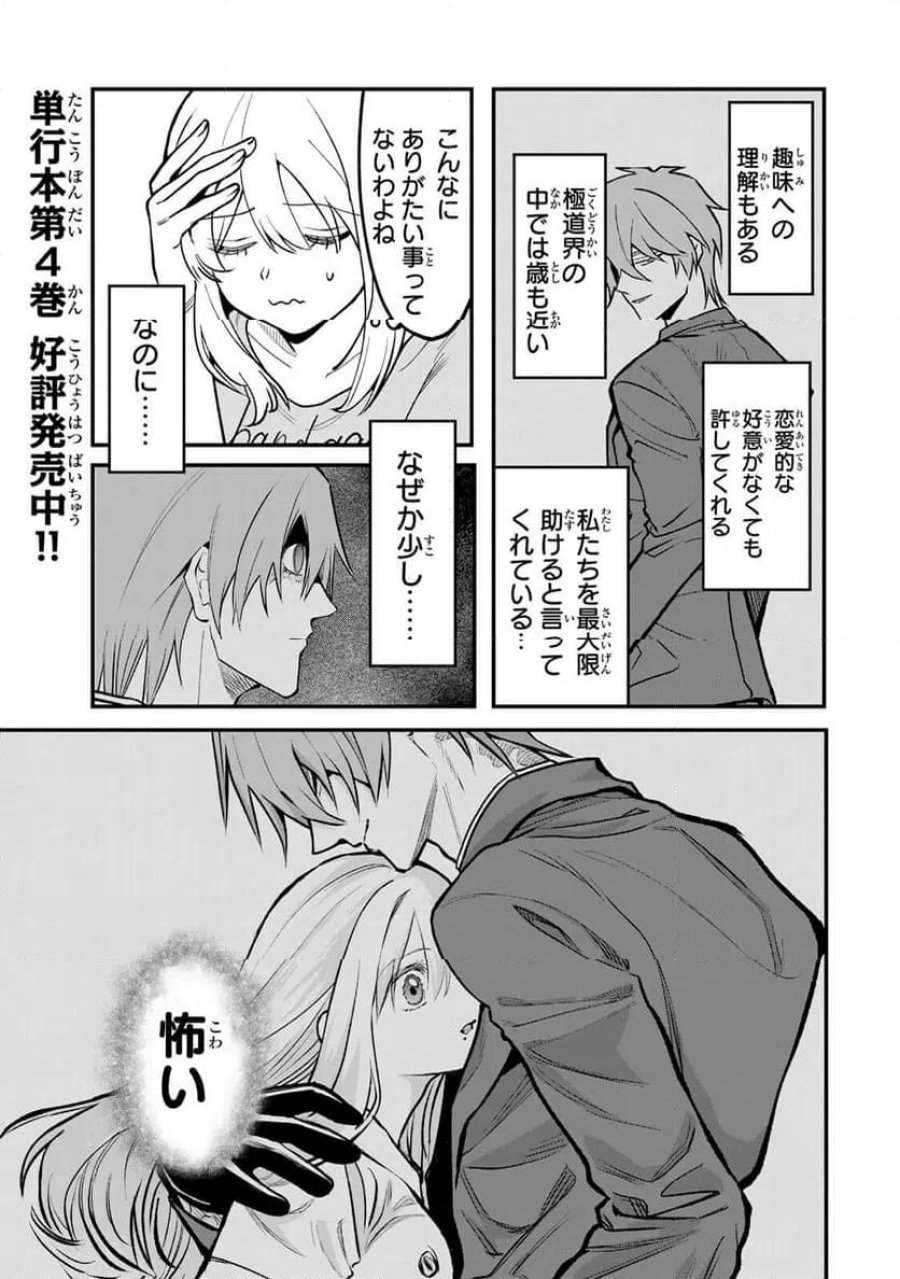 傷口と包帯 第32話 - Page 5