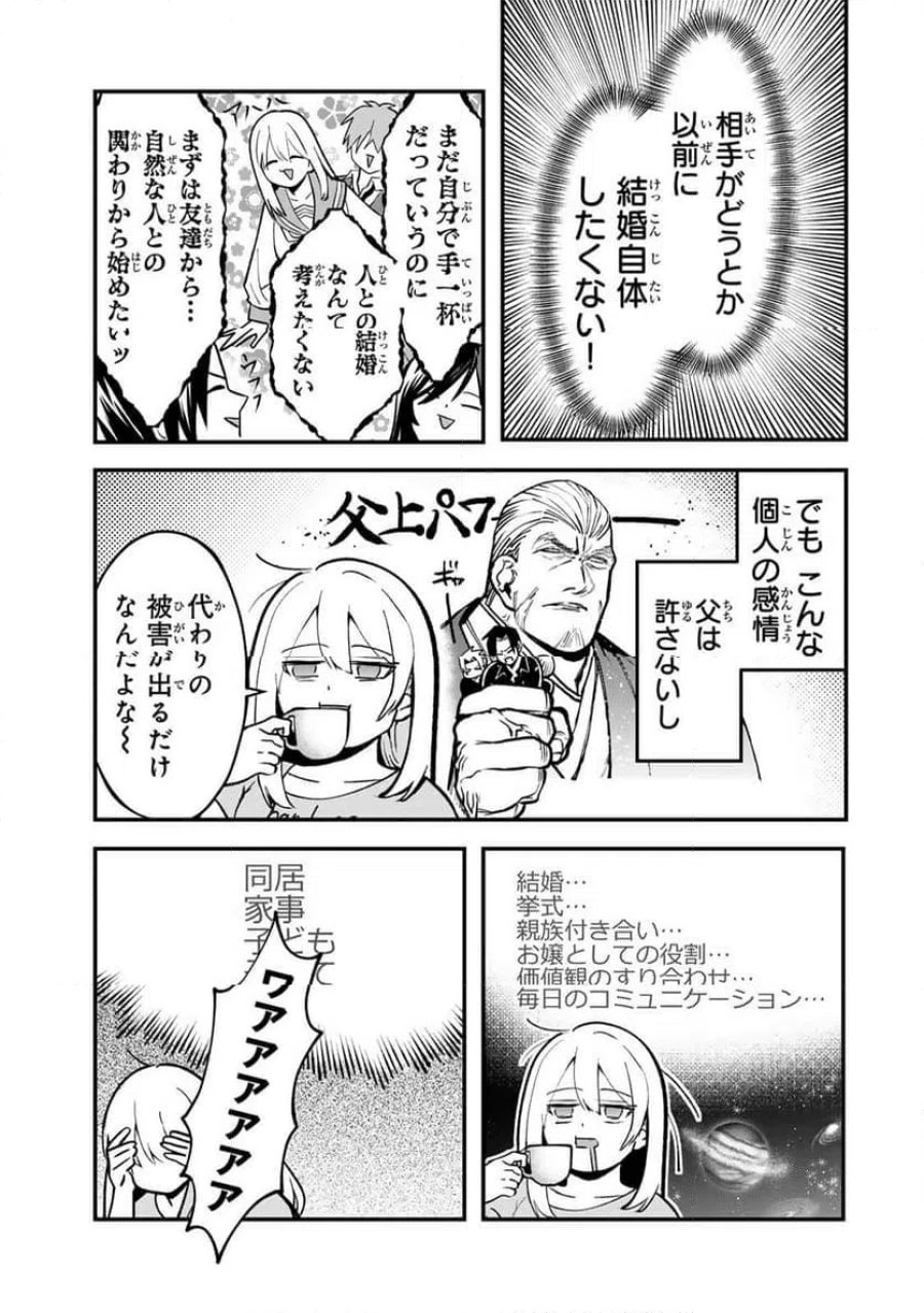 傷口と包帯 第32話 - Page 7