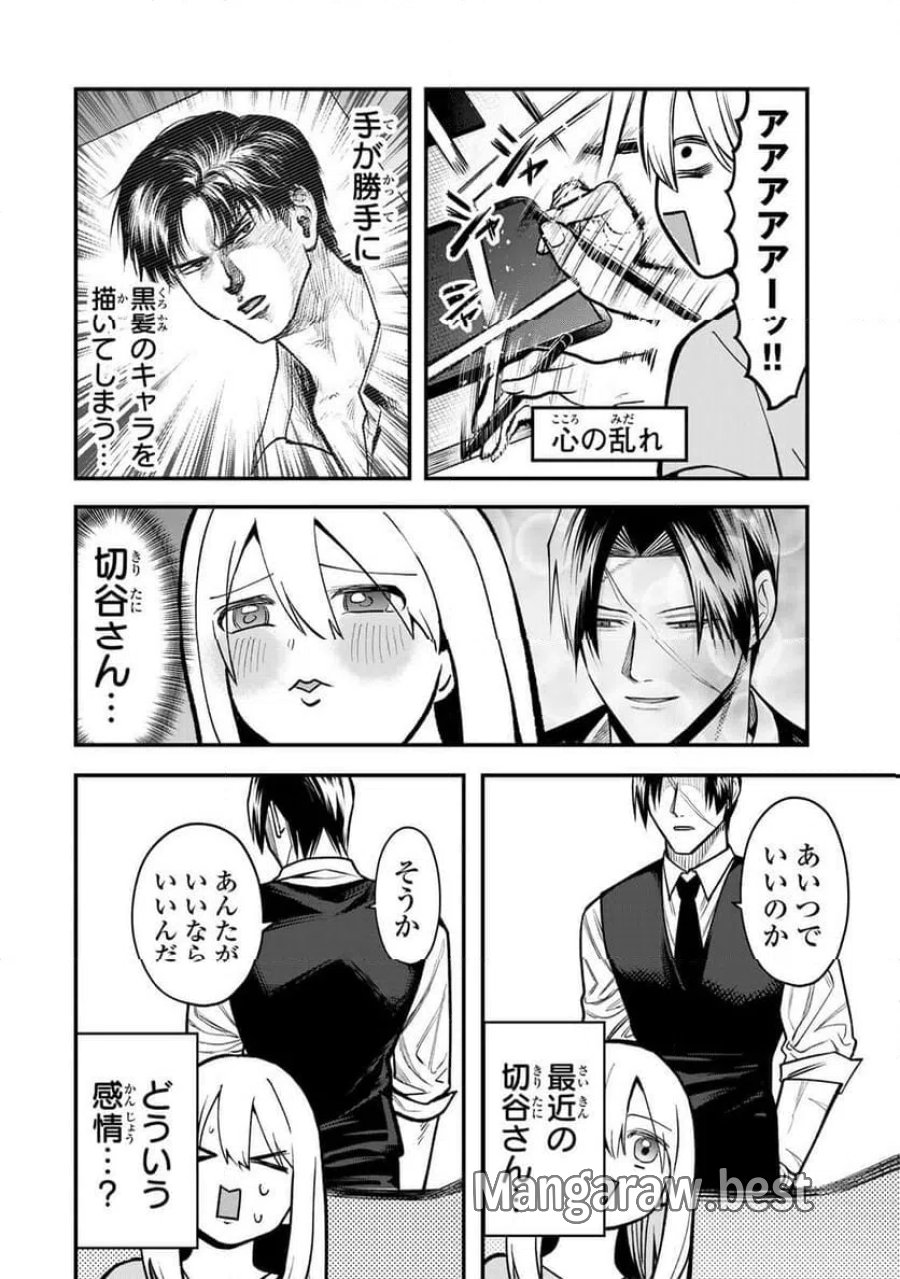 傷口と包帯 第32話 - Page 8