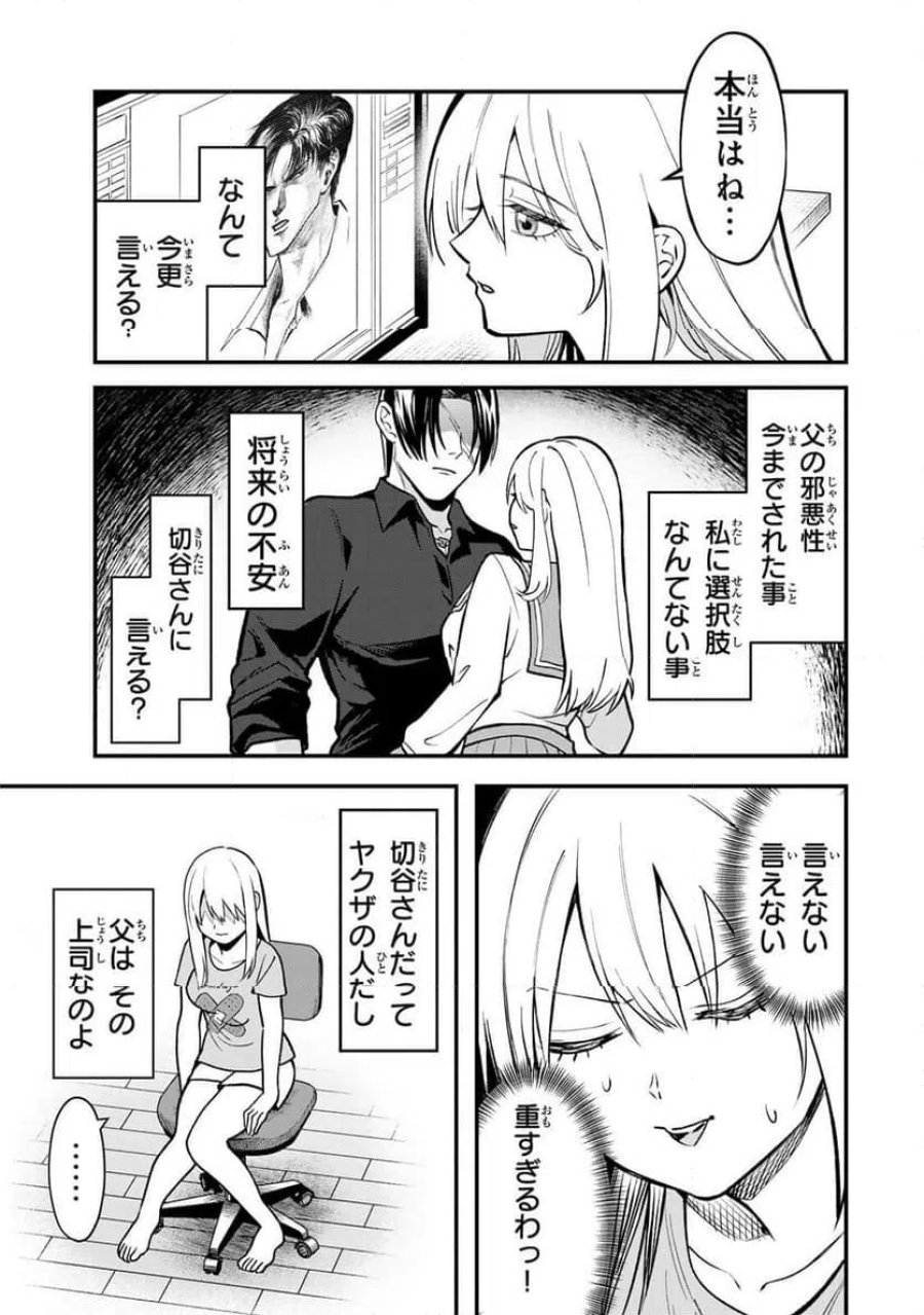 傷口と包帯 第32話 - Page 9
