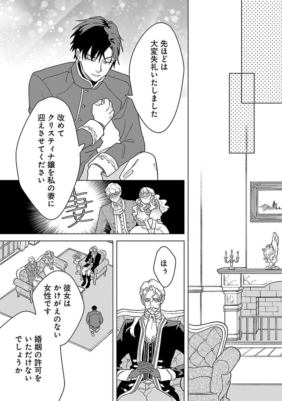 Santa Reijou Wa Nemurenu Kishi E No Present Ni Naritakunai 第7話 - Trang 13