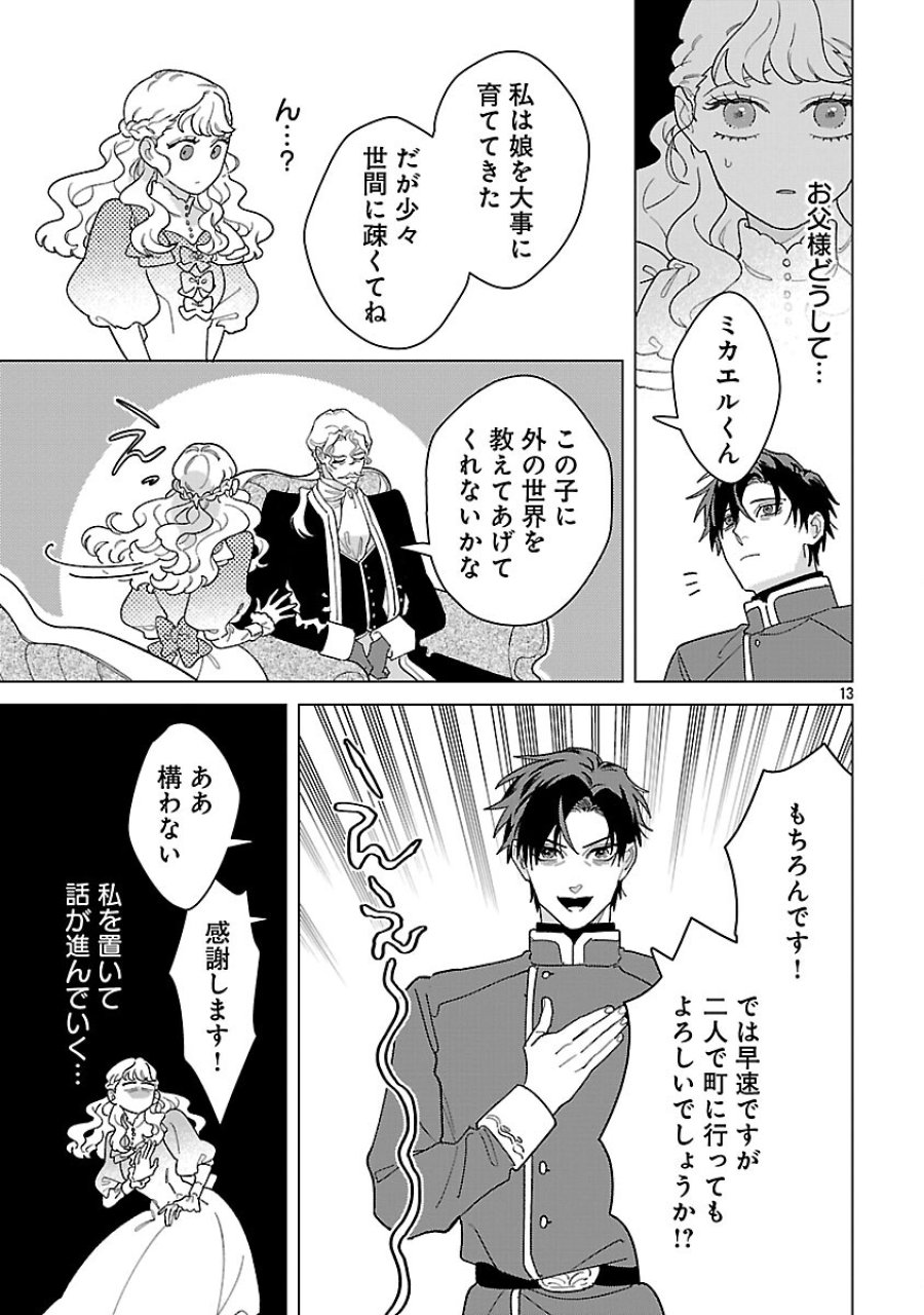 Santa Reijou Wa Nemurenu Kishi E No Present Ni Naritakunai 第7話 - Trang 15