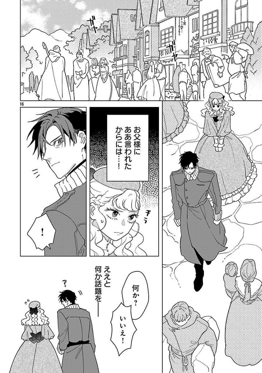 Santa Reijou Wa Nemurenu Kishi E No Present Ni Naritakunai 第7話 - Trang 18