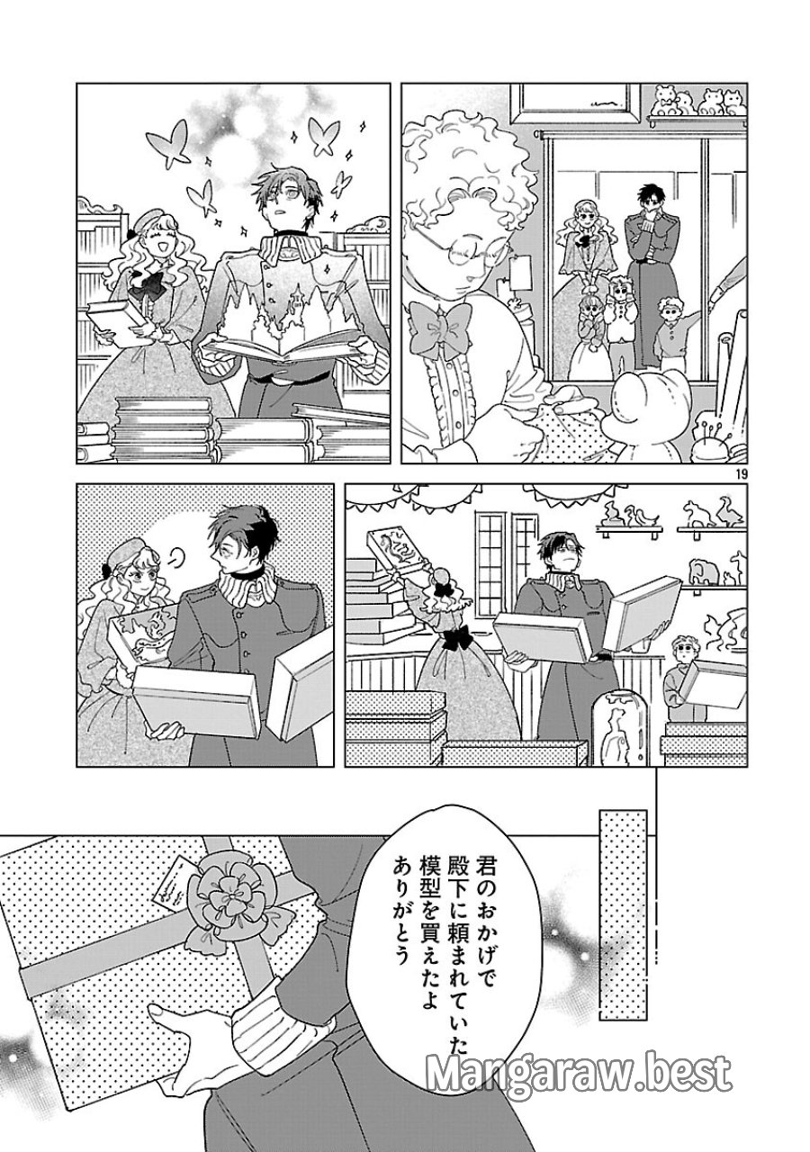 Santa Reijou Wa Nemurenu Kishi E No Present Ni Naritakunai 第7話 - Trang 21