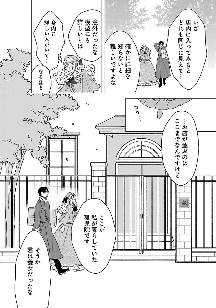 Santa Reijou Wa Nemurenu Kishi E No Present Ni Naritakunai 第7話 - Trang 22
