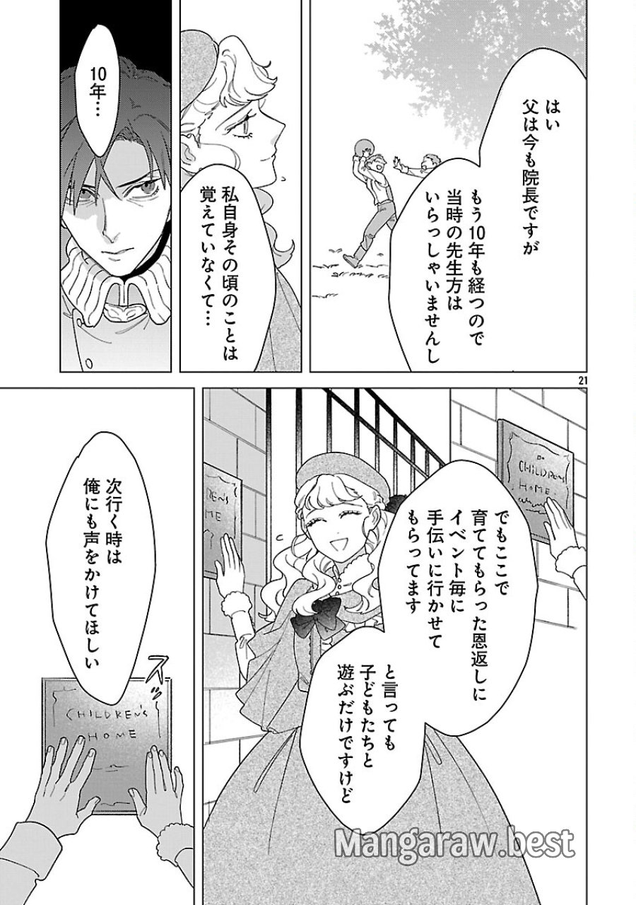 Santa Reijou Wa Nemurenu Kishi E No Present Ni Naritakunai 第7話 - Trang 23