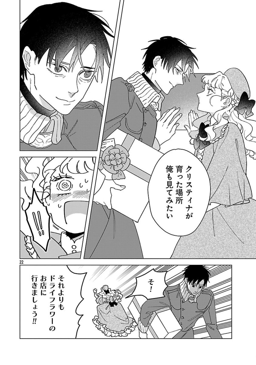 Santa Reijou Wa Nemurenu Kishi E No Present Ni Naritakunai 第7話 - Trang 24
