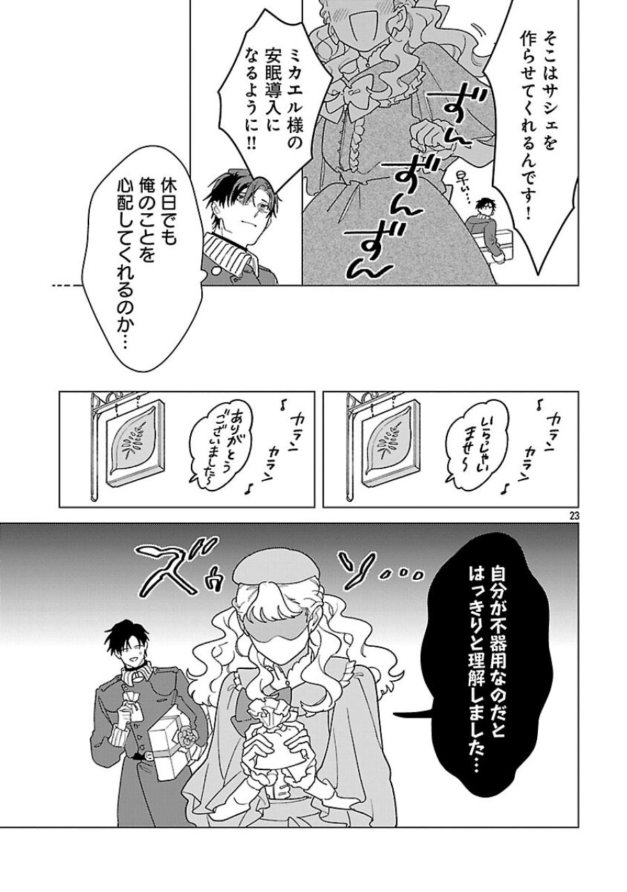 Santa Reijou Wa Nemurenu Kishi E No Present Ni Naritakunai 第7話 - Trang 25