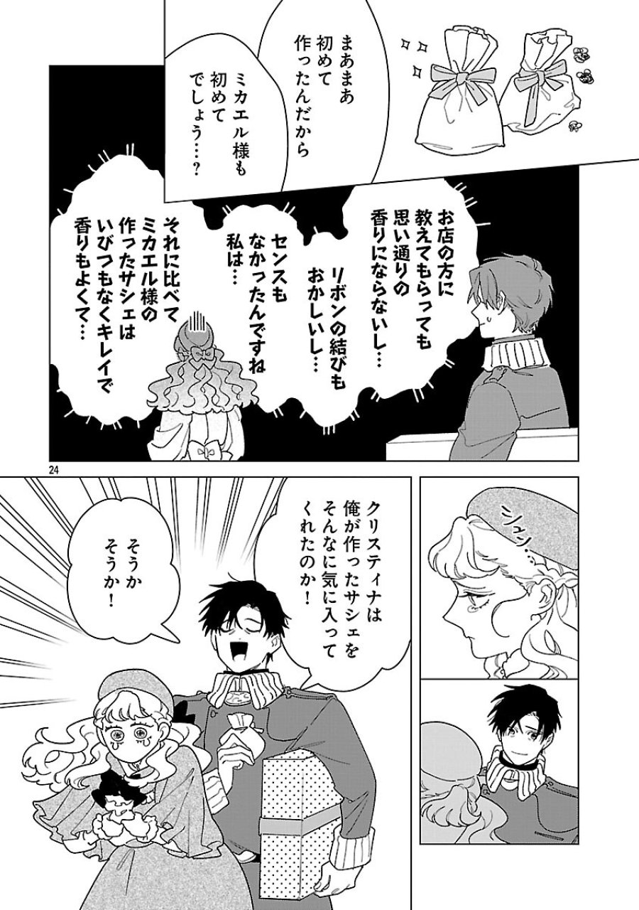 Santa Reijou Wa Nemurenu Kishi E No Present Ni Naritakunai 第7話 - Trang 26