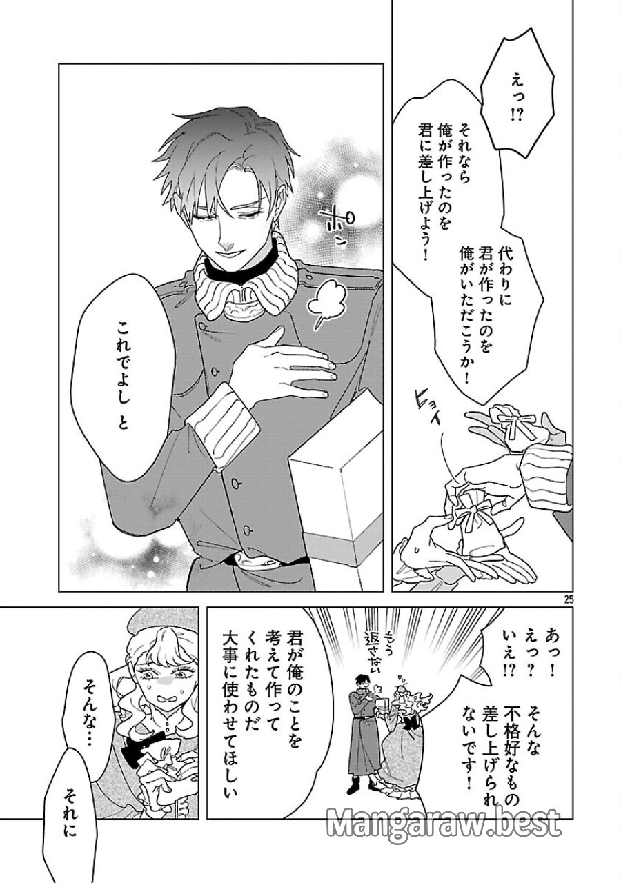 Santa Reijou Wa Nemurenu Kishi E No Present Ni Naritakunai 第7話 - Trang 27