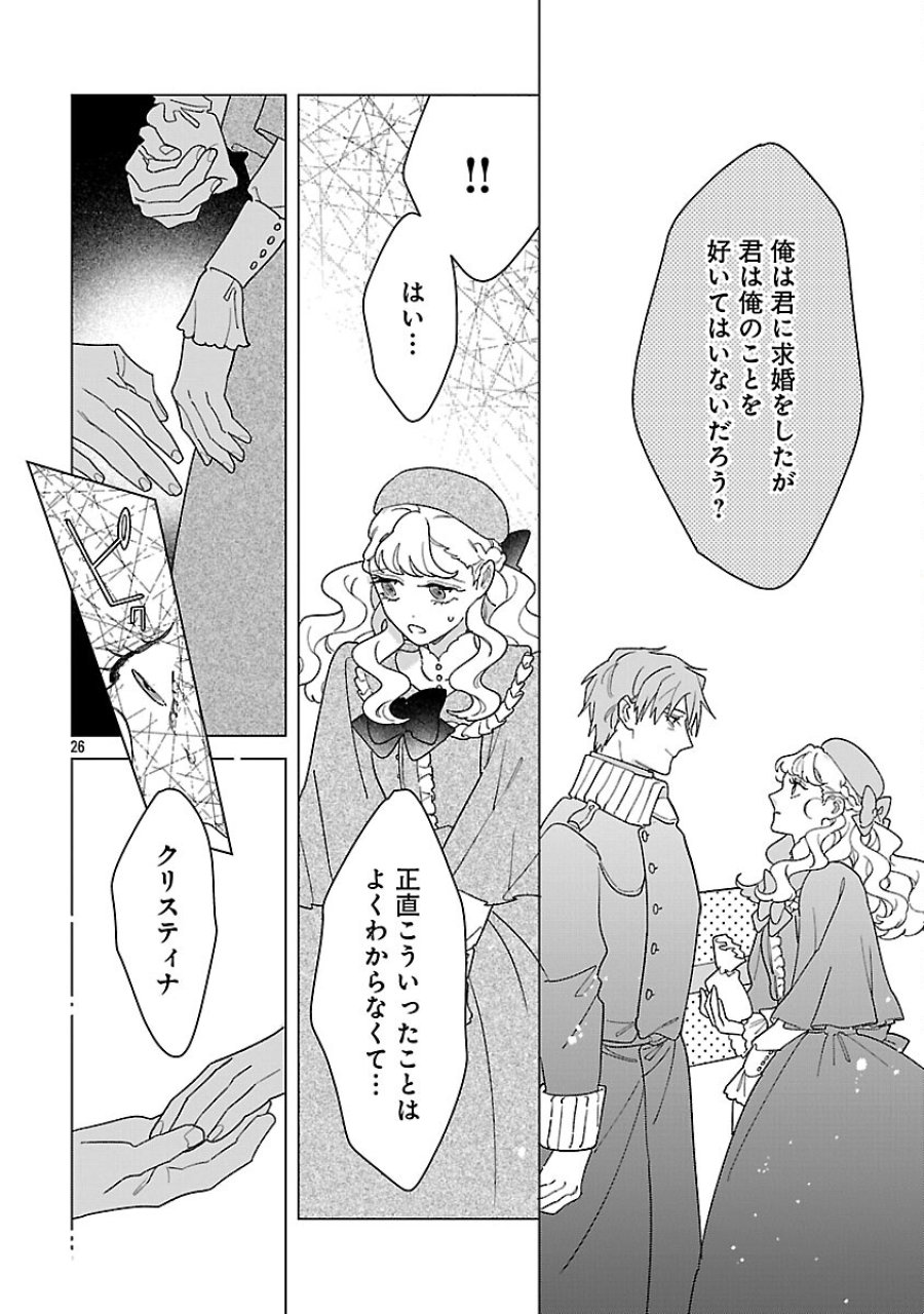 Santa Reijou Wa Nemurenu Kishi E No Present Ni Naritakunai 第7話 - Trang 28