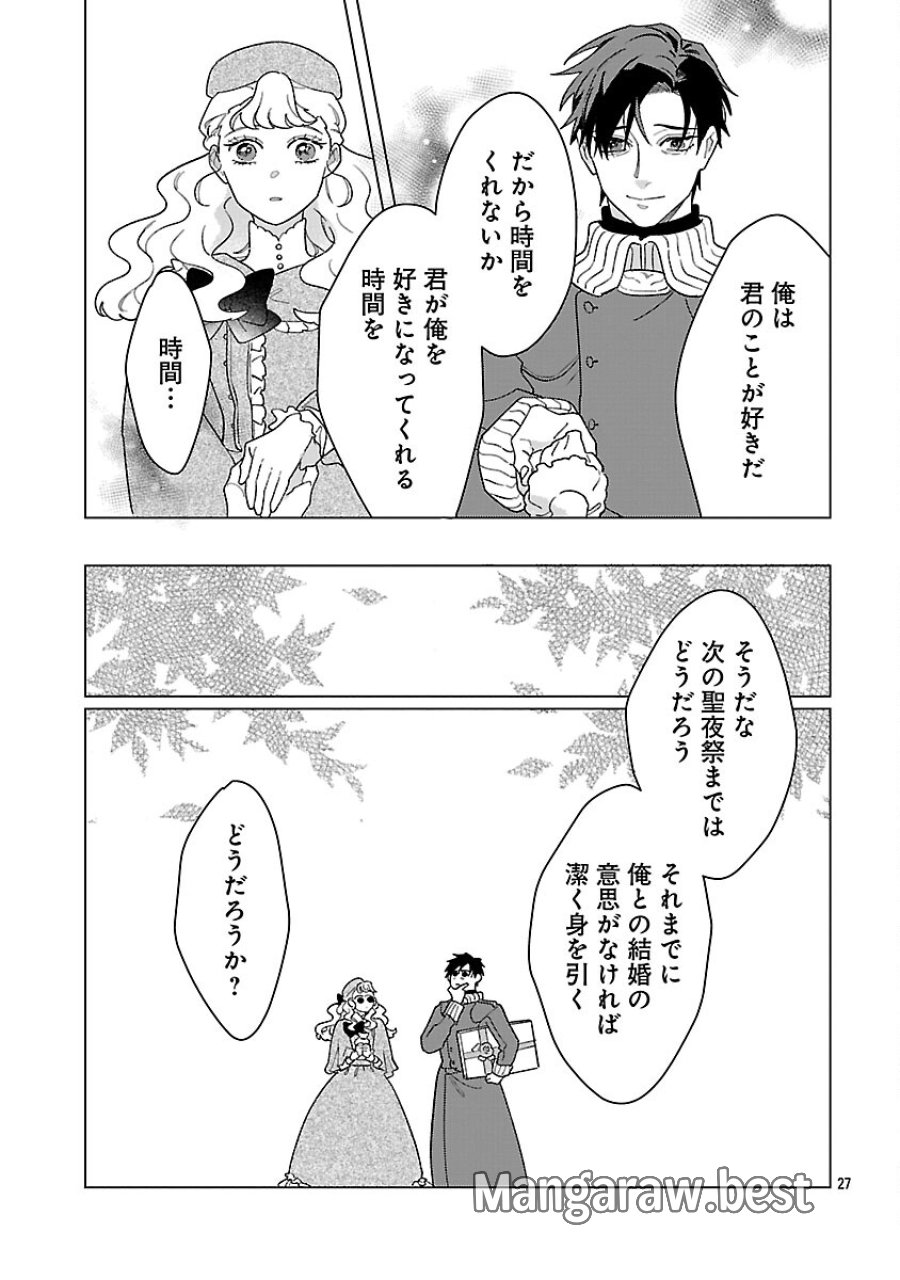 Santa Reijou Wa Nemurenu Kishi E No Present Ni Naritakunai 第7話 - Trang 29