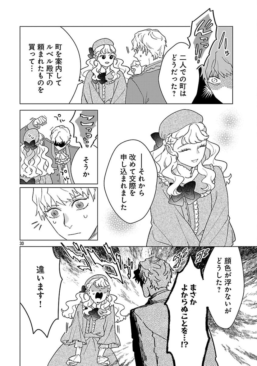 Santa Reijou Wa Nemurenu Kishi E No Present Ni Naritakunai 第7話 - Trang 32