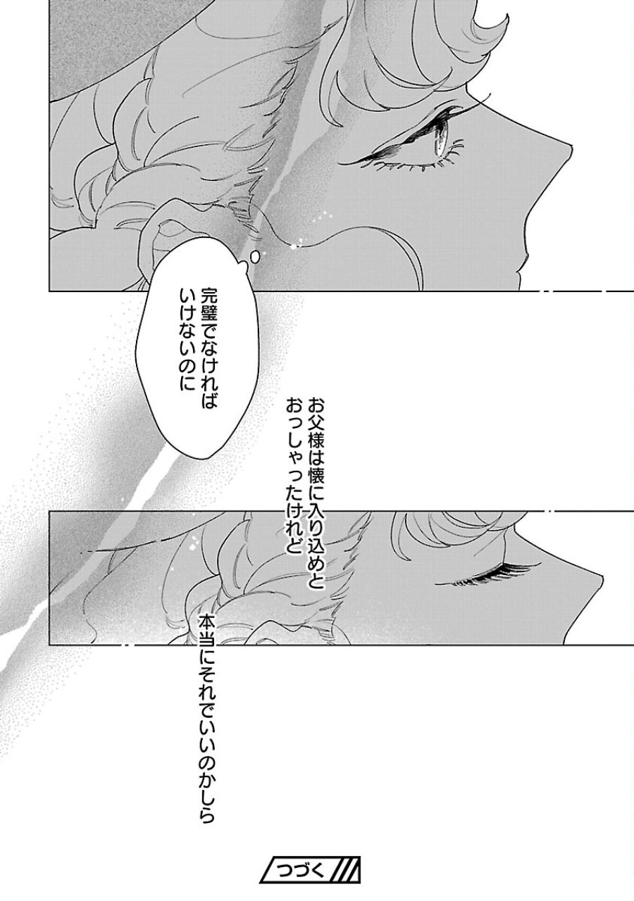 Santa Reijou Wa Nemurenu Kishi E No Present Ni Naritakunai 第7話 - Trang 34