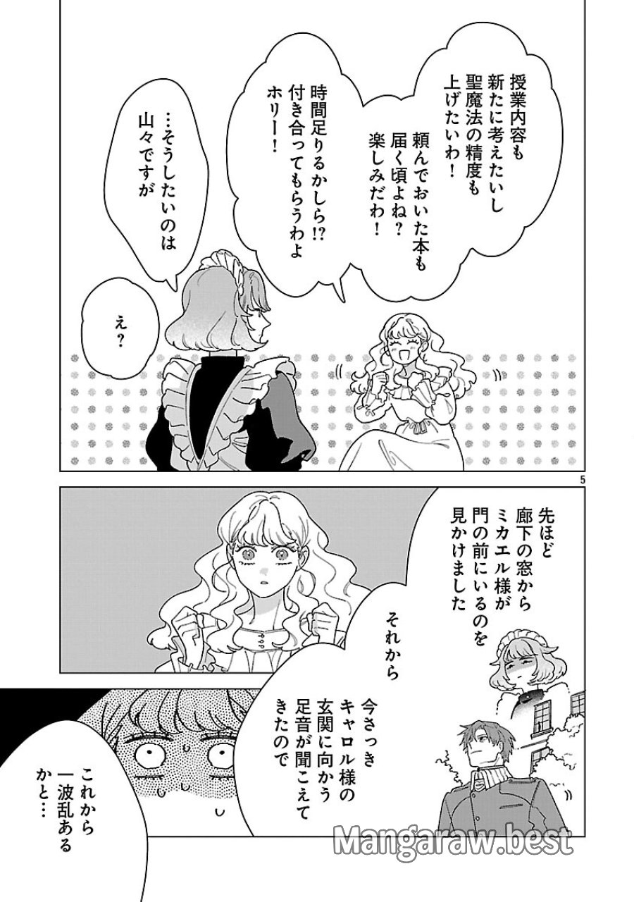 Santa Reijou Wa Nemurenu Kishi E No Present Ni Naritakunai 第7話 - Trang 7