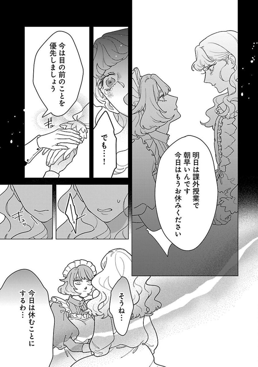 Santa Reijou Wa Nemurenu Kishi E No Present Ni Naritakunai 第8話 - Trang 11
