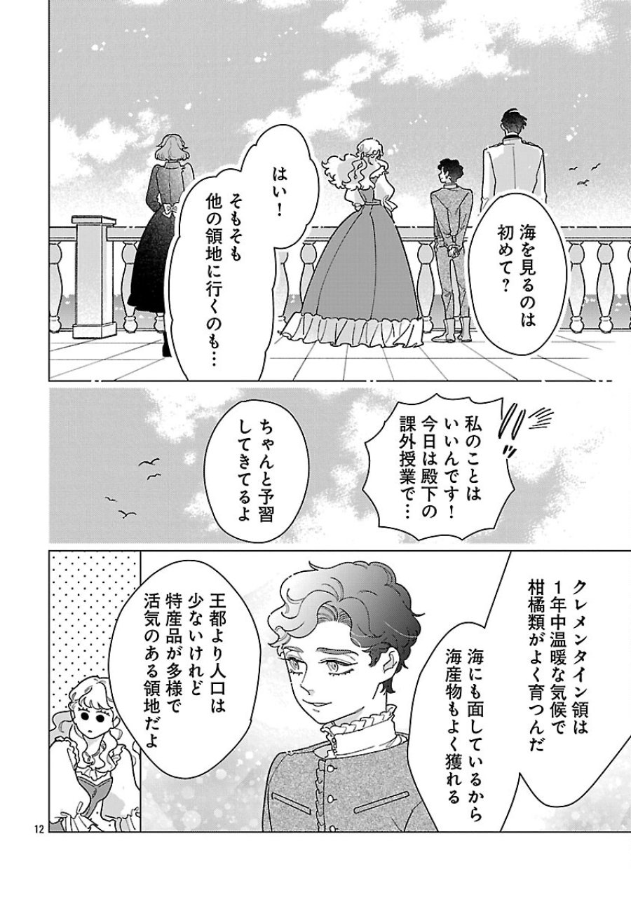 Santa Reijou Wa Nemurenu Kishi E No Present Ni Naritakunai 第8話 - Trang 14