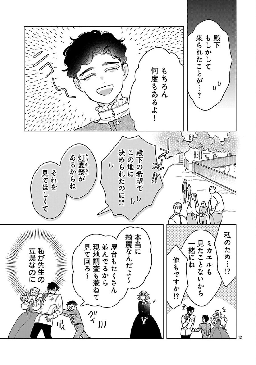 Santa Reijou Wa Nemurenu Kishi E No Present Ni Naritakunai 第8話 - Trang 15