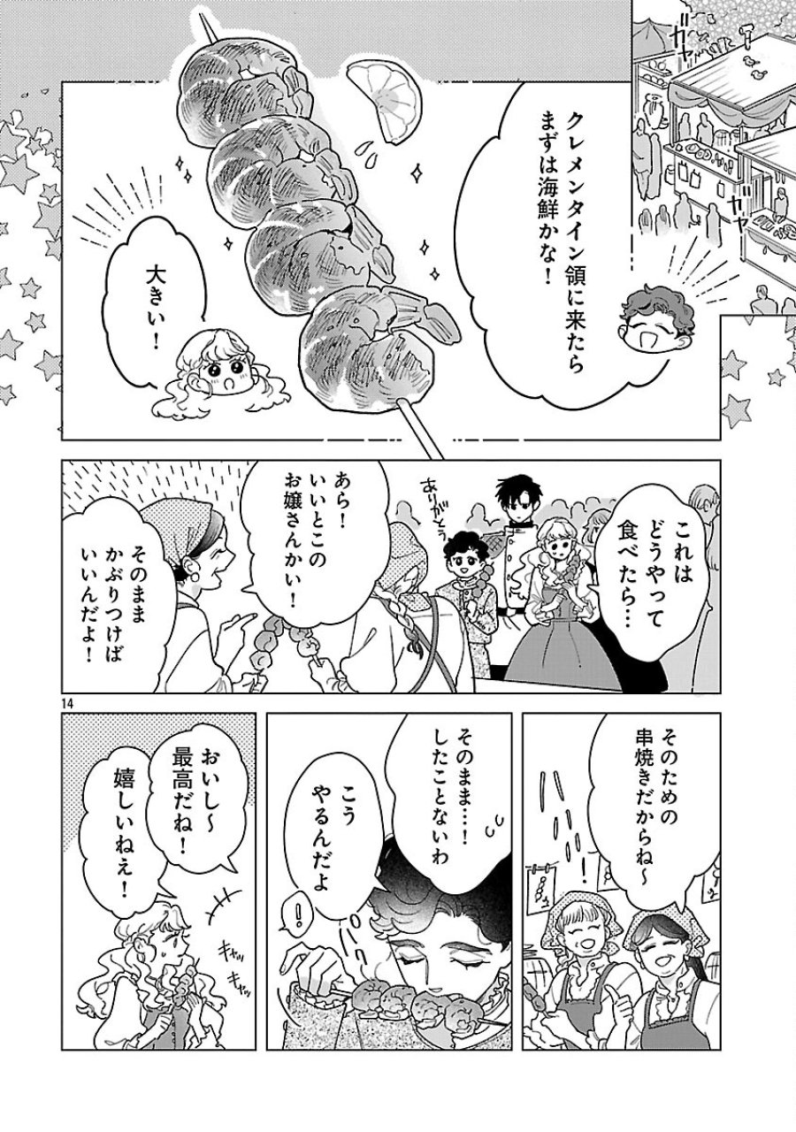 Santa Reijou Wa Nemurenu Kishi E No Present Ni Naritakunai 第8話 - Trang 16