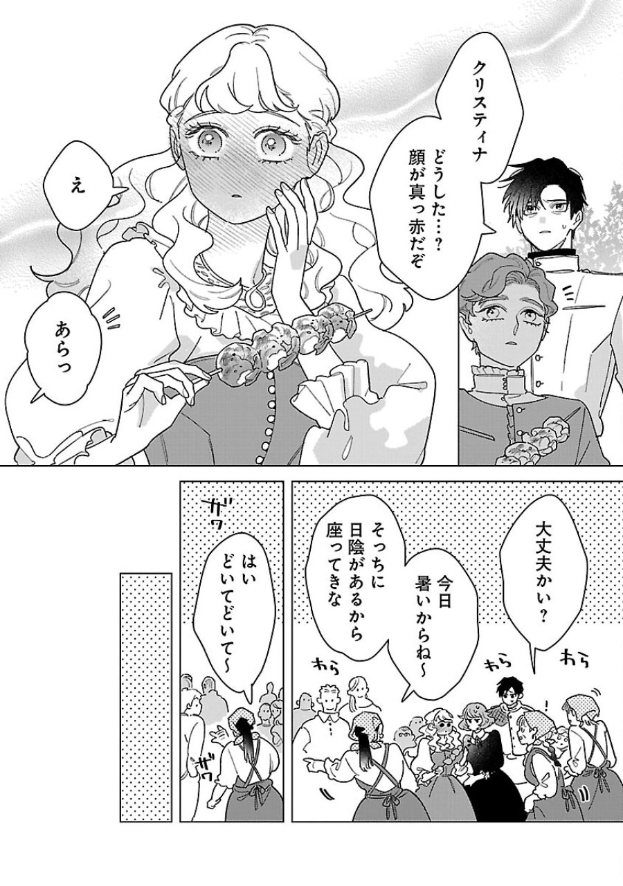 Santa Reijou Wa Nemurenu Kishi E No Present Ni Naritakunai 第8話 - Trang 18
