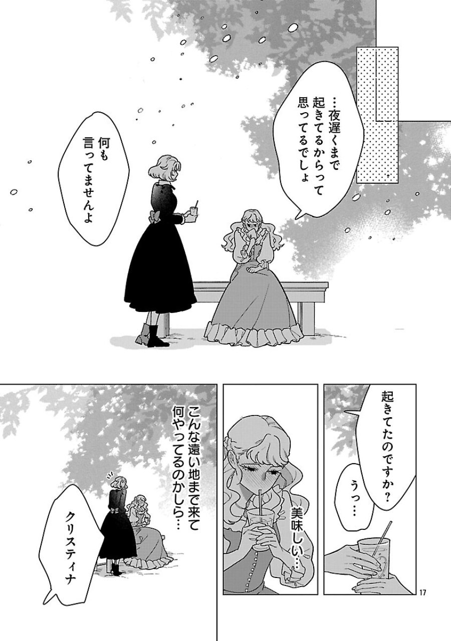 Santa Reijou Wa Nemurenu Kishi E No Present Ni Naritakunai 第8話 - Trang 19