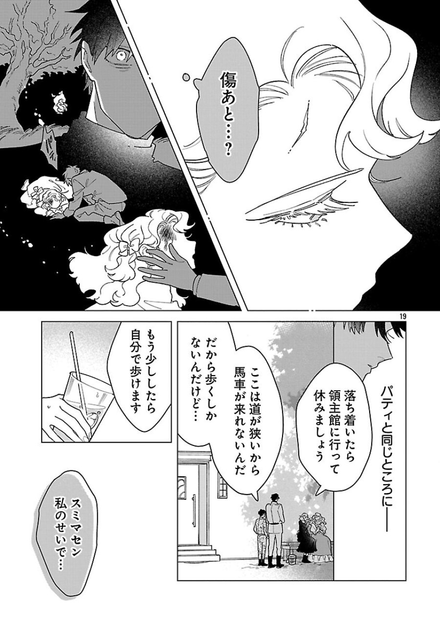 Santa Reijou Wa Nemurenu Kishi E No Present Ni Naritakunai 第8話 - Trang 21