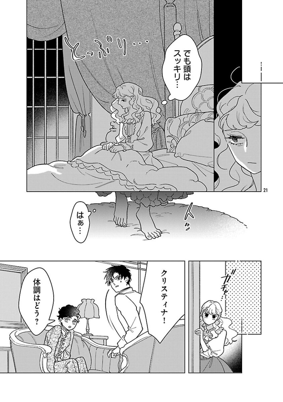 Santa Reijou Wa Nemurenu Kishi E No Present Ni Naritakunai 第8話 - Trang 23