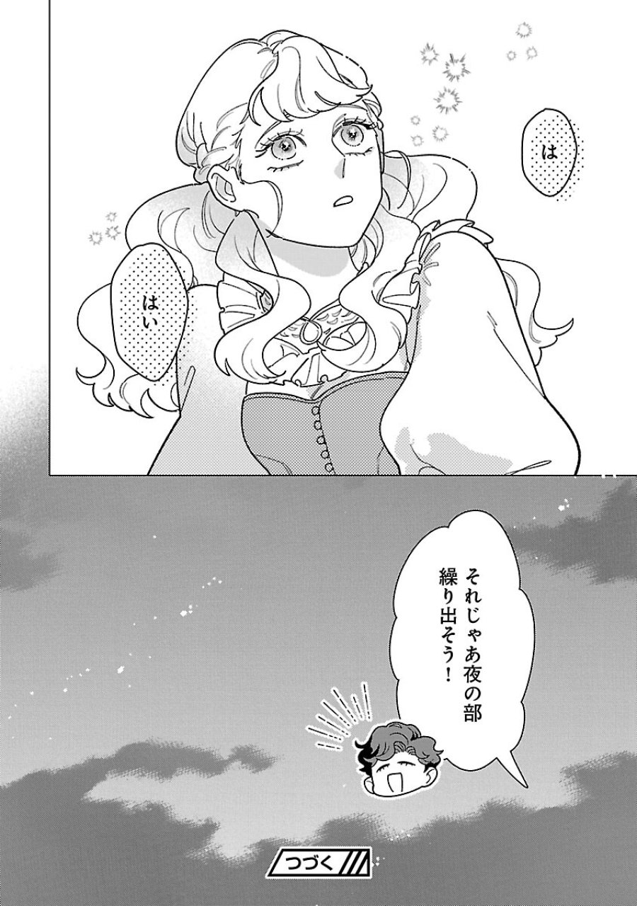Santa Reijou Wa Nemurenu Kishi E No Present Ni Naritakunai 第8話 - Trang 26