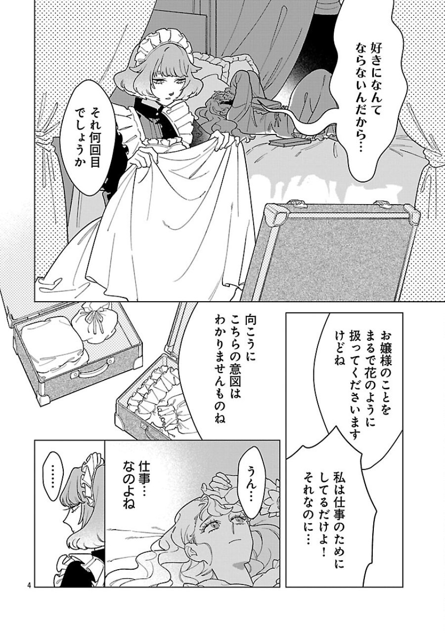 Santa Reijou Wa Nemurenu Kishi E No Present Ni Naritakunai 第8話 - Trang 6