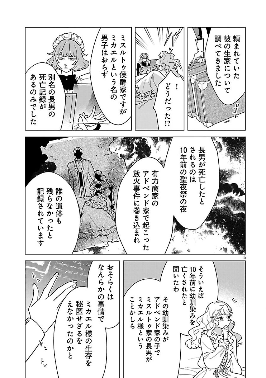 Santa Reijou Wa Nemurenu Kishi E No Present Ni Naritakunai 第8話 - Trang 7