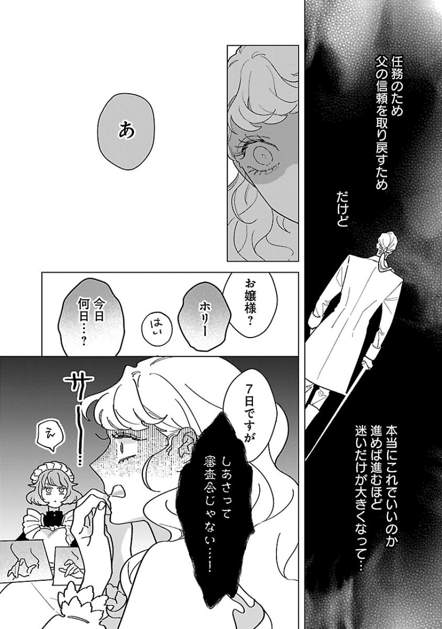 Santa Reijou Wa Nemurenu Kishi E No Present Ni Naritakunai 第8話 - Trang 9