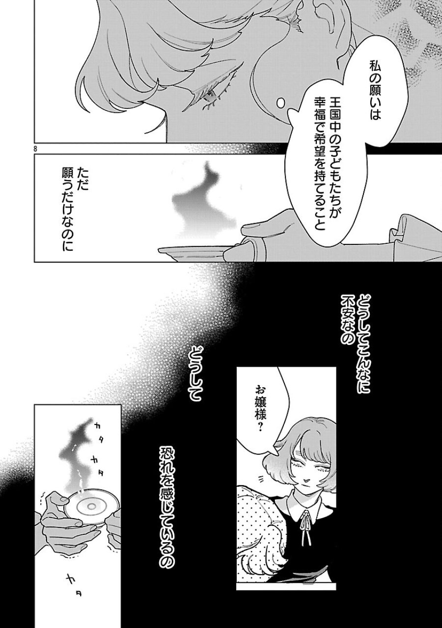 Santa Reijou Wa Nemurenu Kishi E No Present Ni Naritakunai 第9話 - Trang 10