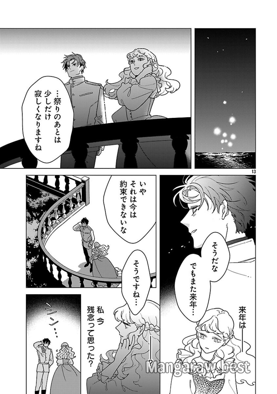 Santa Reijou Wa Nemurenu Kishi E No Present Ni Naritakunai 第9話 - Trang 15