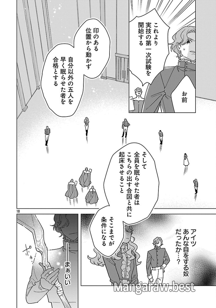 Santa Reijou Wa Nemurenu Kishi E No Present Ni Naritakunai 第9話 - Trang 20