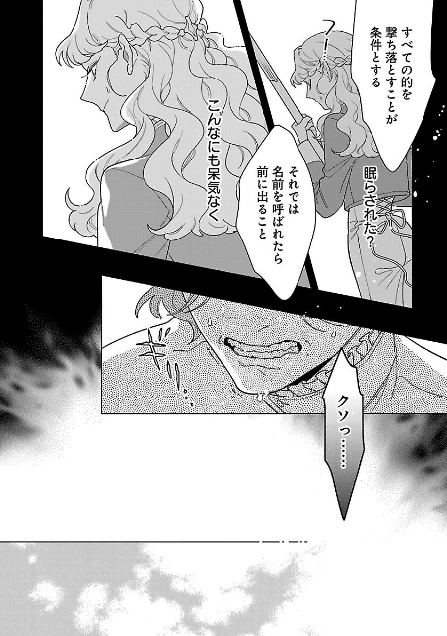 Santa Reijou Wa Nemurenu Kishi E No Present Ni Naritakunai 第9話 - Trang 23