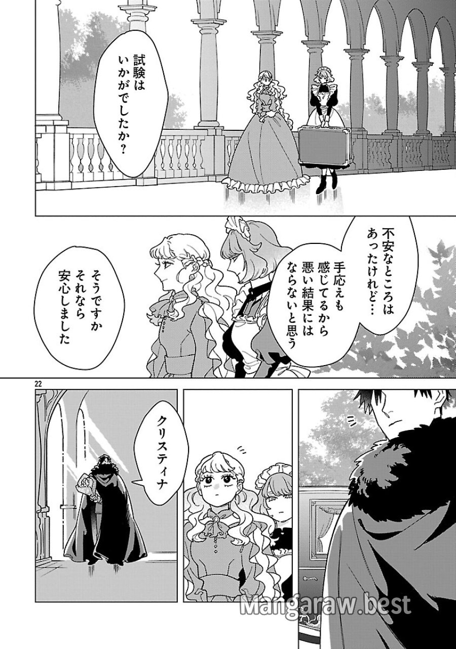 Santa Reijou Wa Nemurenu Kishi E No Present Ni Naritakunai 第9話 - Trang 24