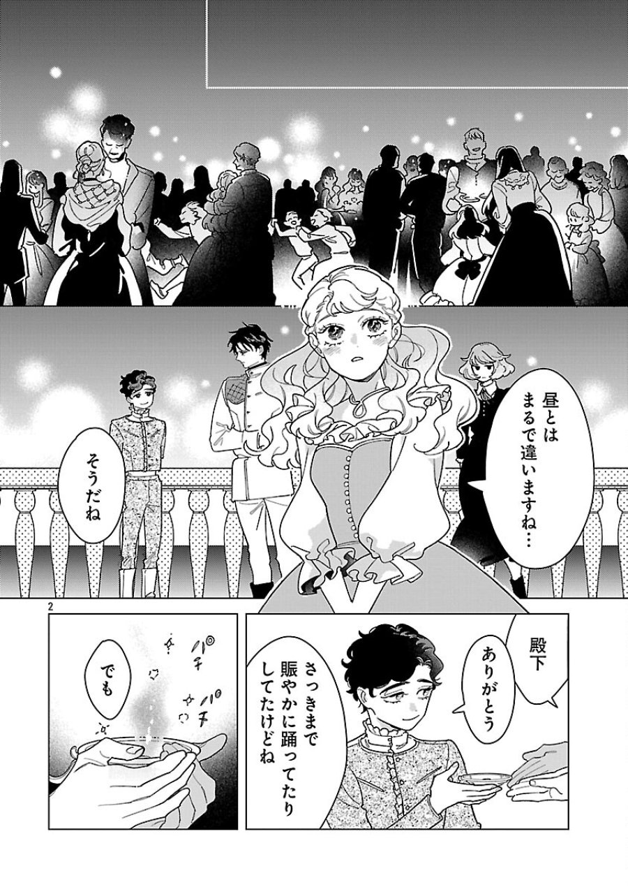 Santa Reijou Wa Nemurenu Kishi E No Present Ni Naritakunai 第9話 - Trang 4