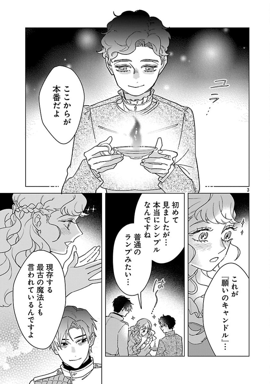 Santa Reijou Wa Nemurenu Kishi E No Present Ni Naritakunai 第9話 - Trang 5