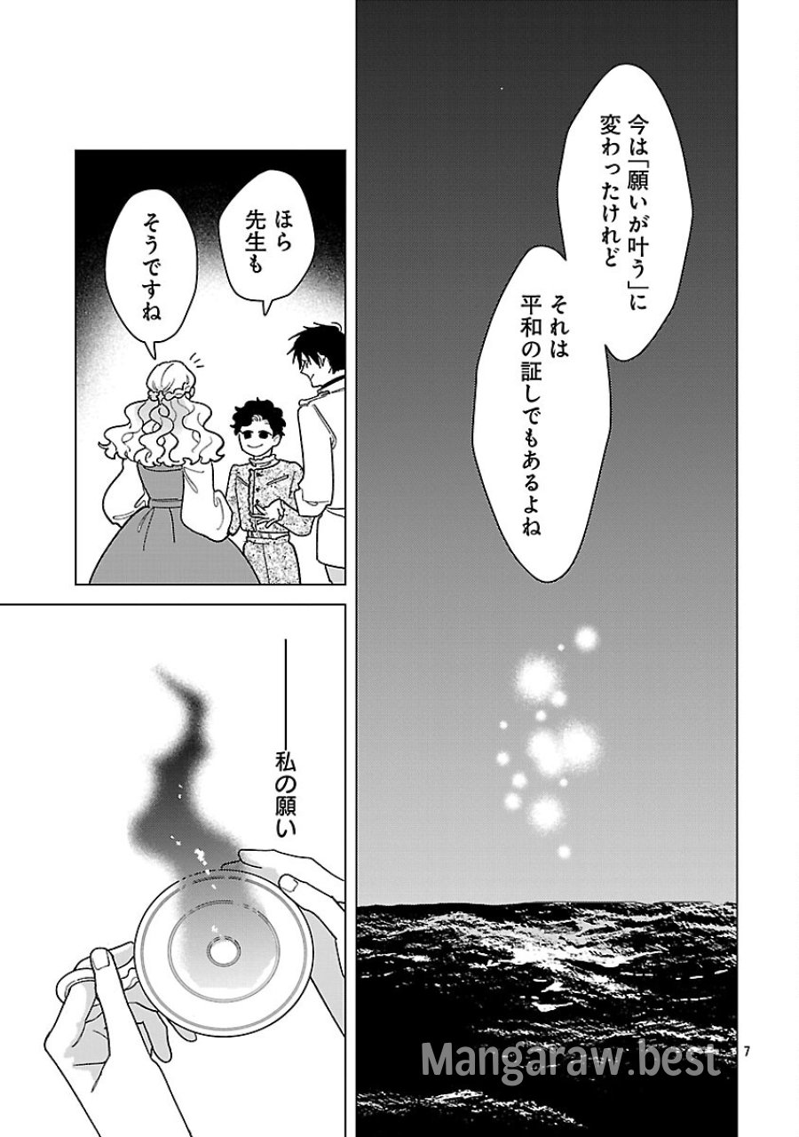 Santa Reijou Wa Nemurenu Kishi E No Present Ni Naritakunai 第9話 - Trang 9