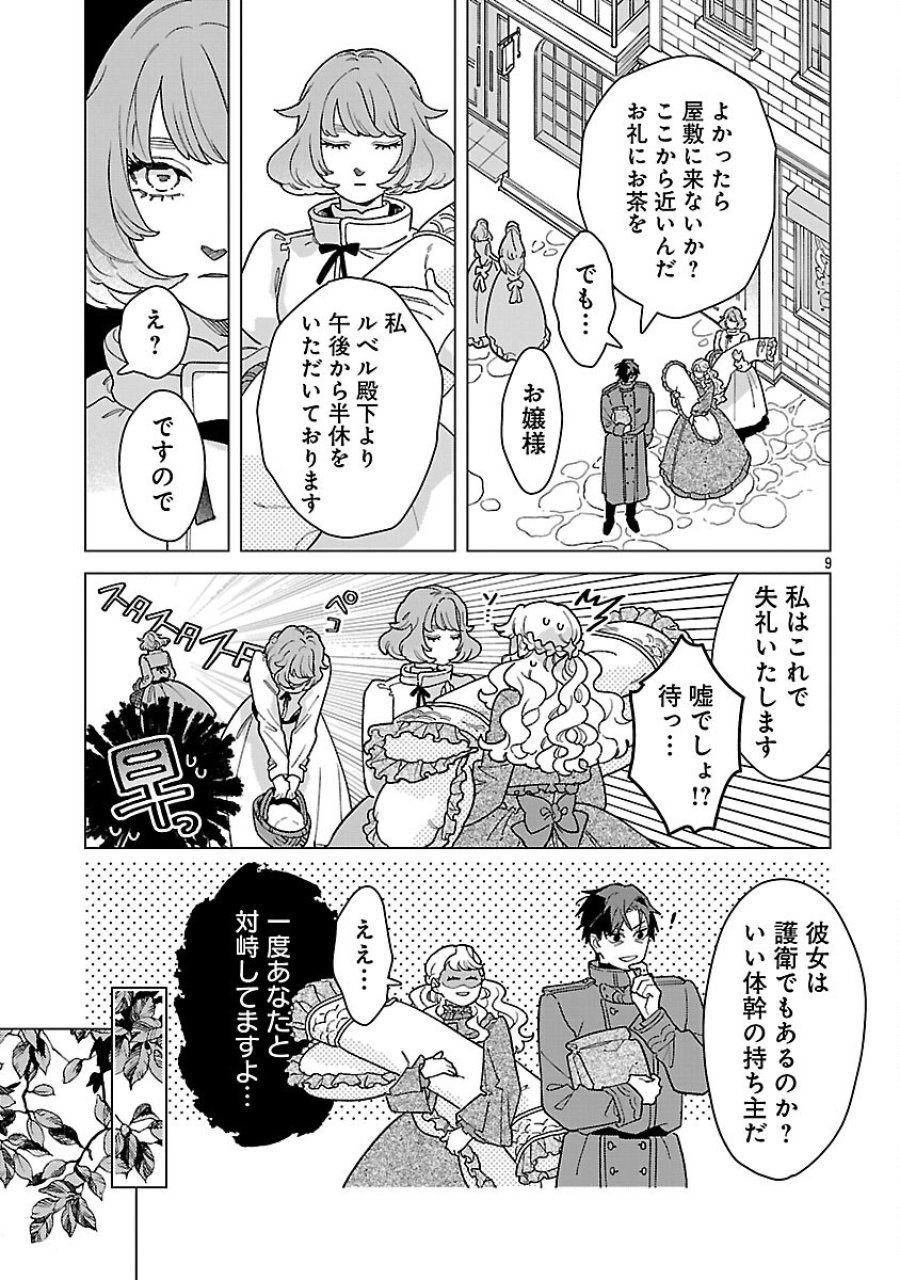 Santa Reijou Wa Nemurenu Kishi E No Present Ni Naritakunai 第10話 - Trang 11