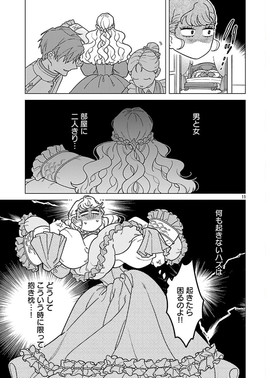 Santa Reijou Wa Nemurenu Kishi E No Present Ni Naritakunai 第10話 - Trang 13
