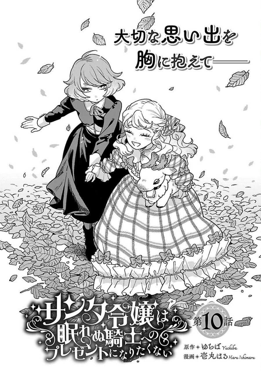 Santa Reijou Wa Nemurenu Kishi E No Present Ni Naritakunai 第10話 - Trang 4