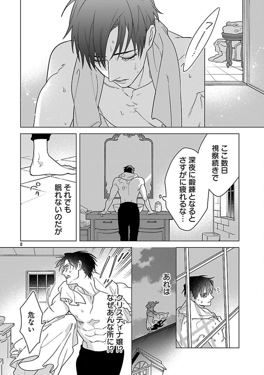 Santa Reijou Wa Nemurenu Kishi E No Present Ni Naritakunai 第6話 - Trang 10