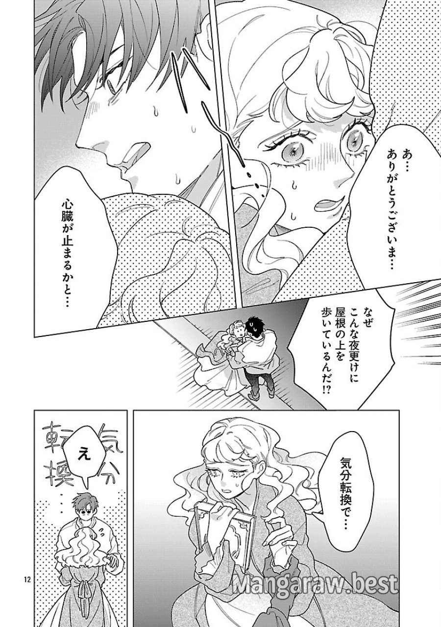 Santa Reijou Wa Nemurenu Kishi E No Present Ni Naritakunai 第6話 - Trang 14