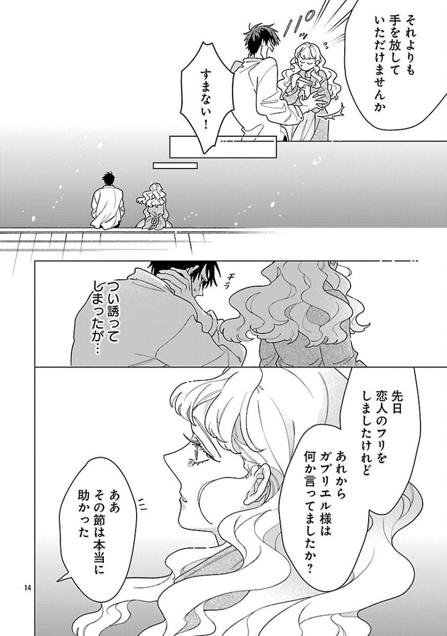 Santa Reijou Wa Nemurenu Kishi E No Present Ni Naritakunai 第6話 - Trang 16
