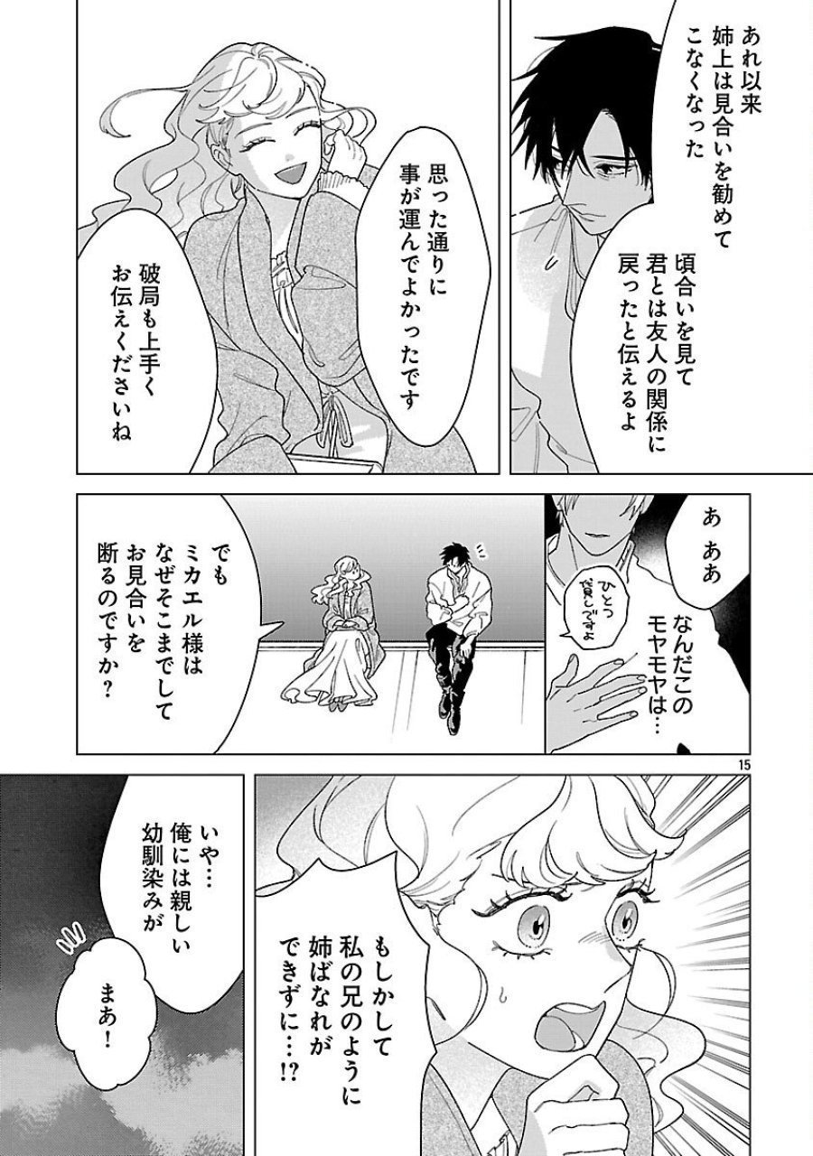 Santa Reijou Wa Nemurenu Kishi E No Present Ni Naritakunai 第6話 - Trang 17