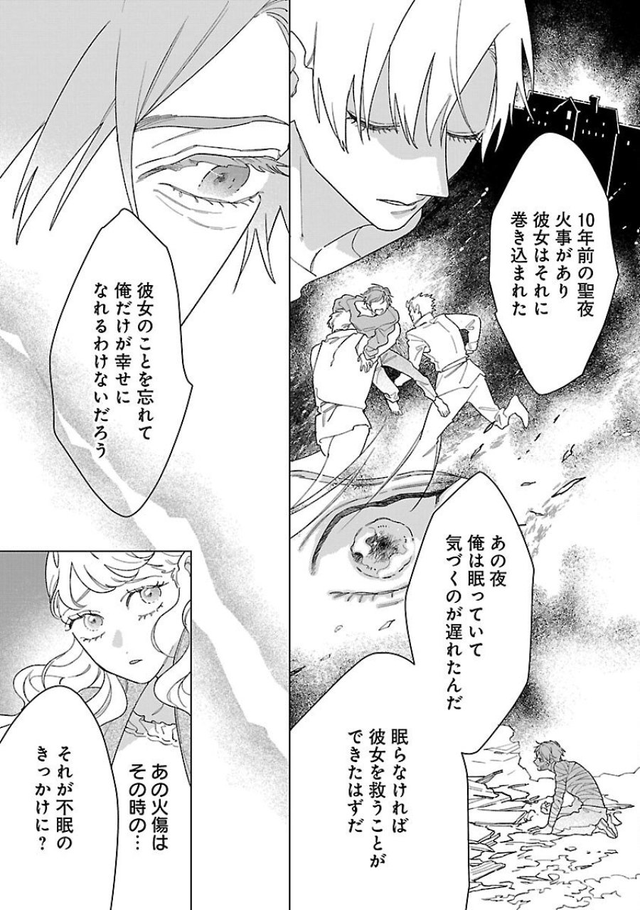 Santa Reijou Wa Nemurenu Kishi E No Present Ni Naritakunai 第6話 - Trang 19