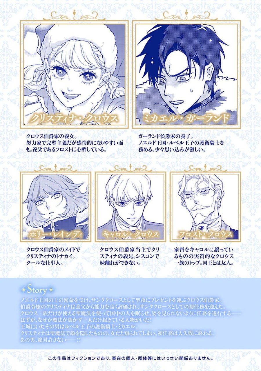 Santa Reijou Wa Nemurenu Kishi E No Present Ni Naritakunai 第6話 - Trang 2